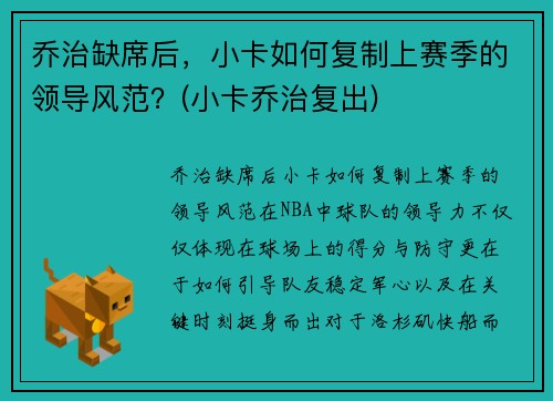 乔治缺席后，小卡如何复制上赛季的领导风范？(小卡乔治复出)