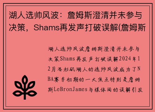 湖人选帅风波：詹姆斯澄清并未参与决策，Shams再发声打破误解(詹姆斯说为湖人带来冠军)