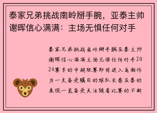 泰家兄弟挑战南岭掰手腕，亚泰主帅谢晖信心满满：主场无惧任何对手