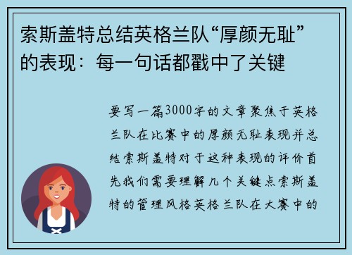 索斯盖特总结英格兰队“厚颜无耻”的表现：每一句话都戳中了关键