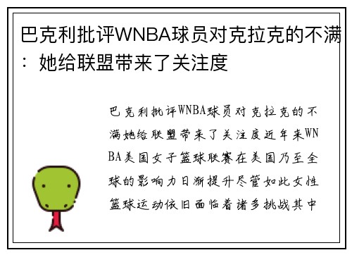 巴克利批评WNBA球员对克拉克的不满:她给联盟带来了关注度 巴克利批评WNBA球员对克拉克的不满:她给联盟带来了关注度