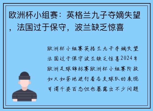 欧洲杯小组赛:英格兰九子夺嫡失望,法国过于保守,波兰缺乏惊喜 欧洲杯小组赛:英格兰九子夺嫡失望,法国过于保守,波兰缺乏惊喜