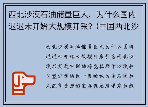 西北沙漠石油储量巨大，为什么国内迟迟未开始大规模开采？(中国西北沙漠地区煤炭的优点)
