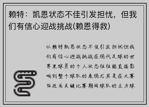 赖特：凯恩状态不佳引发担忧，但我们有信心迎战挑战(赖恩得救)