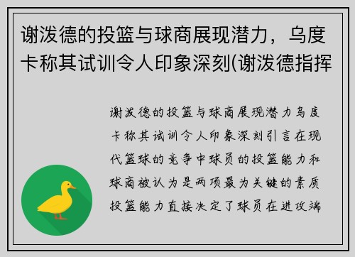 谢泼德的投篮与球商展现潜力，乌度卡称其试训令人印象深刻(谢泼德指挥官)